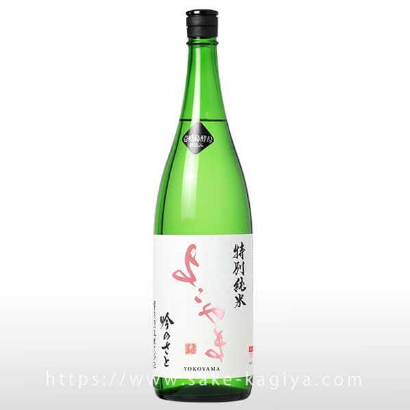よこやま 特別純米 吟のさと 火入 1.8L