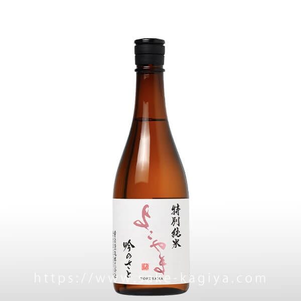 よこやま 特別純米 吟のさと 火入 720ml