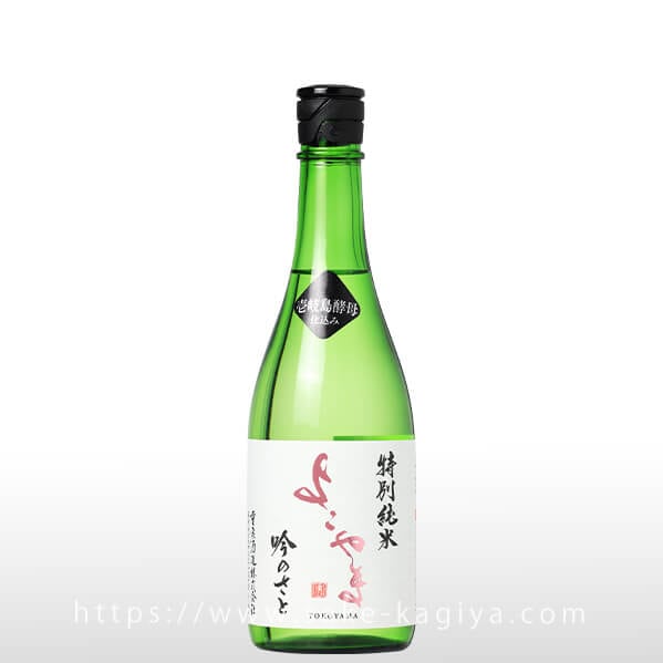 よこやま 特別純米 吟のさと 火入 720ml