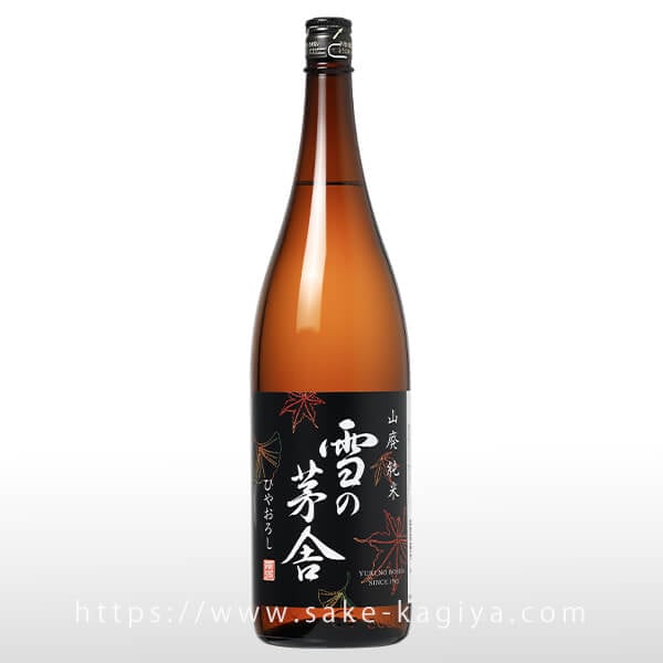雪の茅舎 山廃純米 ひやおろし 1.8L