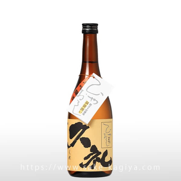 久礼 純米吟醸 吟の夢 洞窟囲いひやおろし 720ml