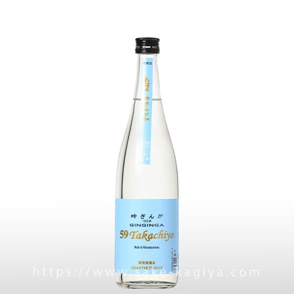 Takachiyo 59(極) 純米吟醸 吟ぎんが 720ml
