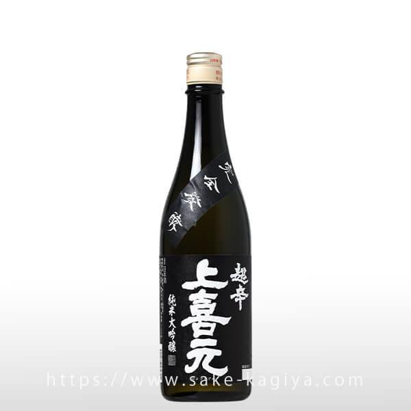 上喜元 超辛純米大吟醸 完全発酵 火入 720ml