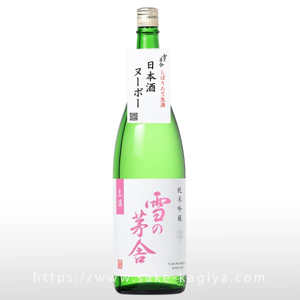 雪の茅舎 純米吟醸 生酒 1.8L