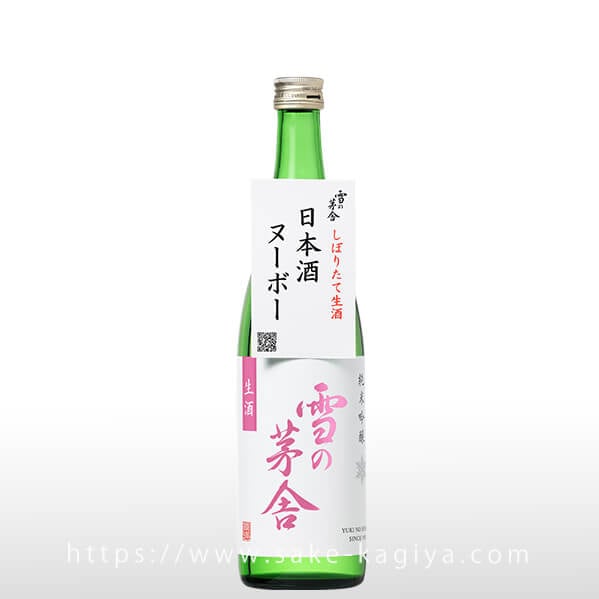 雪の茅舎 純米吟醸 生酒 720ml