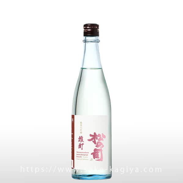 松の司 純米大吟醸 雄町 生酒 720ml