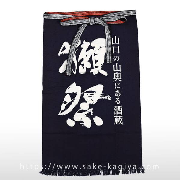 獺祭 前掛け