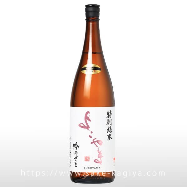 よこやま 特別純米 吟のさと 生酒 1.8L