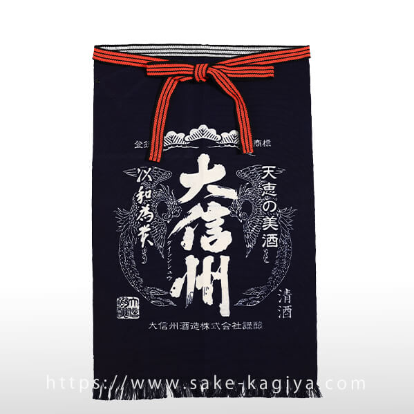 大信州 前掛け