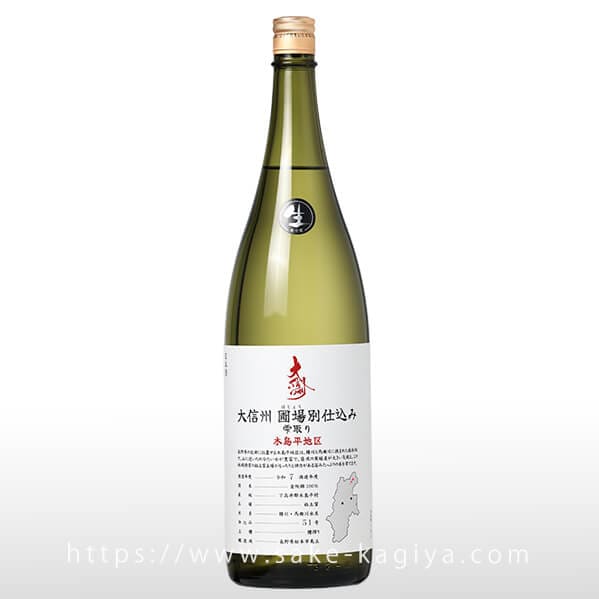 大信州 圃場別仕込 雫取り 木島平地区 生酒 1.8L | 大信州/香月（大