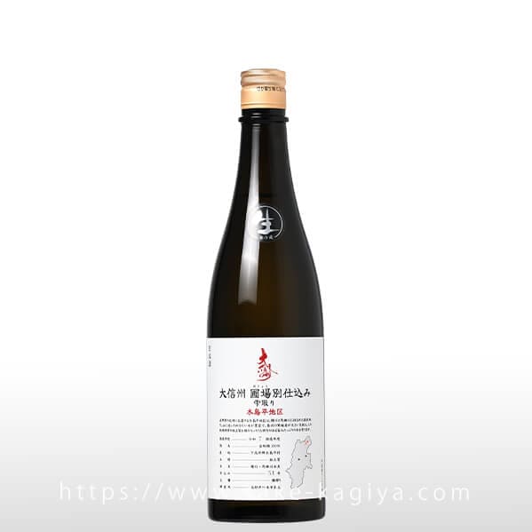 大信州 圃場別仕込 雫取り 木島平地区 生酒 720ml