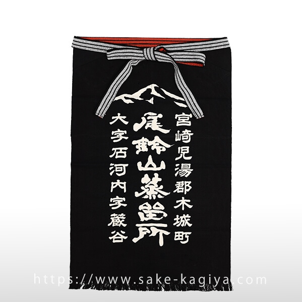 尾鈴山蒸留所 前掛け