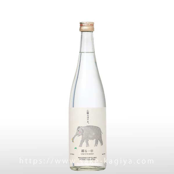 躍る一日 720ml