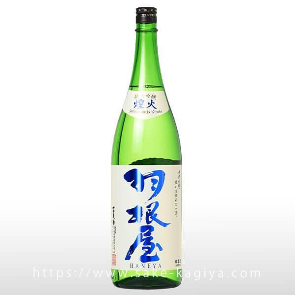 羽根屋 純吟 煌火 きらび 生原酒 1.8L