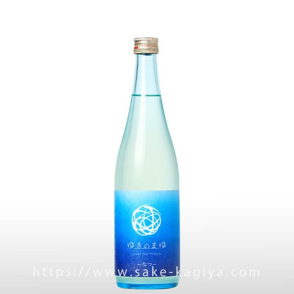 ゆきのまゆ なつ 720ml | ゆきのまゆ（苗場酒造） | 酒専門店鍵や