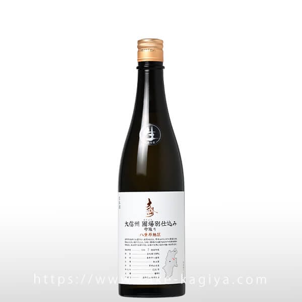 大信州 圃場別仕込 雫取り 八重原地区 生酒 720ml