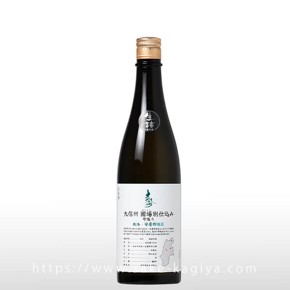 大信州 圃場別仕込 雫取り 安曇野・松本地区 火入 720ml