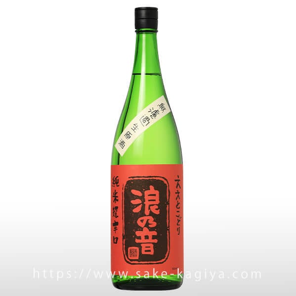 浪乃音 ええとこどり 純米酒 超辛口 無濾過生原酒 1.8L