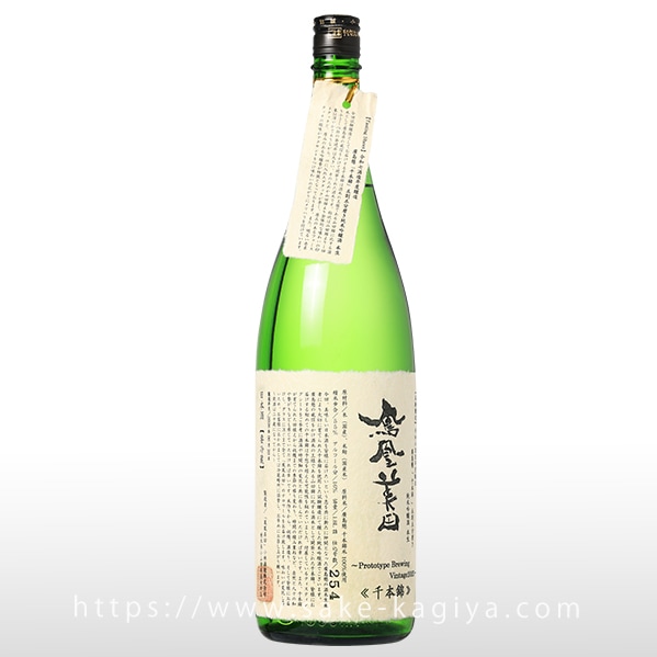 鳳凰美田 純米吟醸 千本錦 試験醸造 本生 1.8L