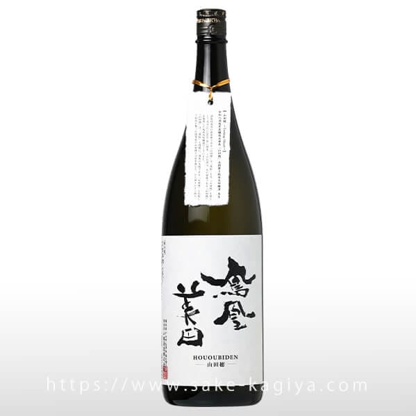 鳳凰美田 純米大吟醸 山田穂 無濾過本生 1.8L