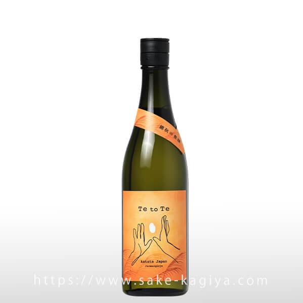 Te to Te 錦秋の豊穣 火入 720ml
