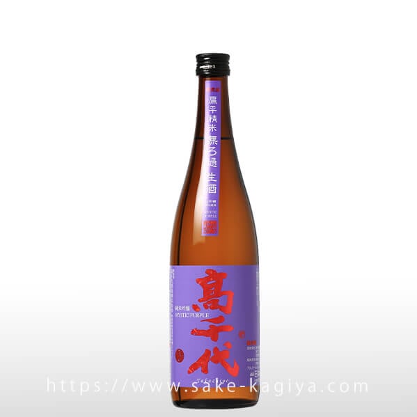 高千代 純米吟醸 MYSTICPURPLE 無濾過生酒 720ml