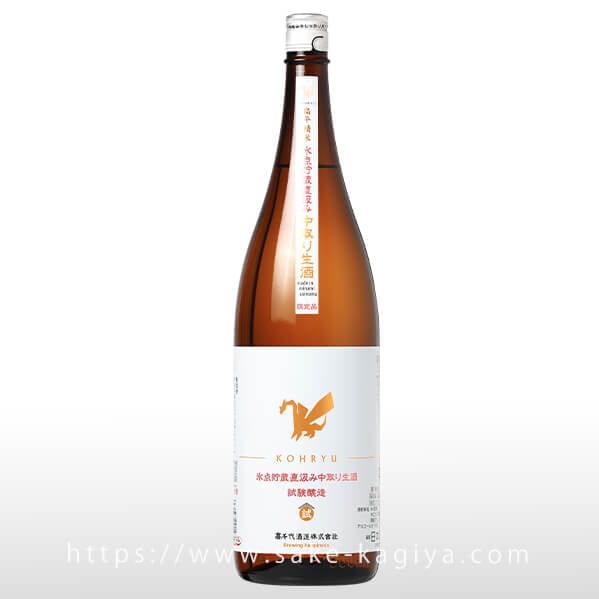 KOHRYU SUNSETORANGE 氷点貯蔵 直汲み中取り 無濾過生酒 1.8L | 高千代