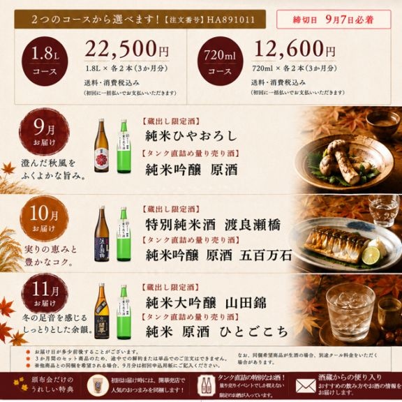 開華　頒布会720ml コース(3回)
