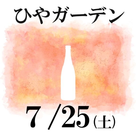 7月25日（土）土曜日　　　【駅送りバスあり】