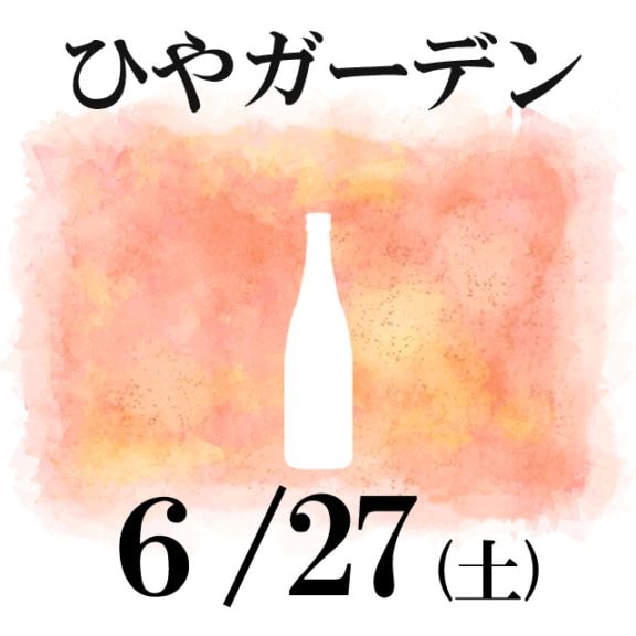6月27日（土）土曜日　　　【駅送りバスあり】