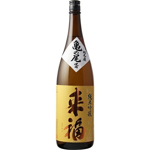 日本酒】来福(らいふく)純米吟醸 亀の尾 1800ml | 日本酒,蔵元,茨城県