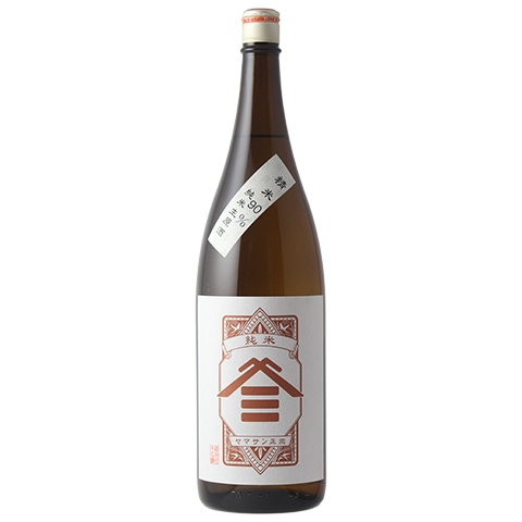 日本酒】ヤマサン正宗(やまさんまさむね)「精米90%」純米生原酒 R6BY