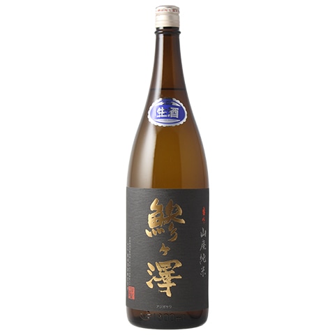 日本酒】鯵ケ澤(あじがさわ)番外 山廃純米 無濾過生原酒 R7BY 1800ml