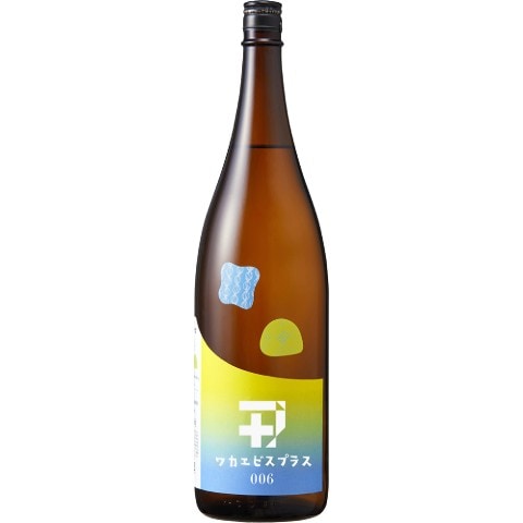 日本酒/夏酒】ワカエビスプラス 006 R7BY 1800ml ※クール便発送