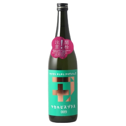 日本酒/夏酒】ワカエビスプラス 009 R7BY 720ml ※クール便発送