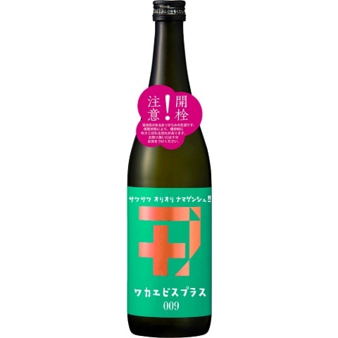 日本酒/夏酒】ワカエビスプラス 009 R7BY 720ml ※クール便発送