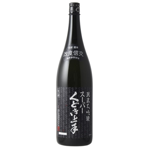 日本酒】スーパーくどき上手 改良信交 純米大吟醸 R7BY 1800ml