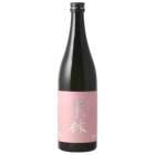【日本酒】栗林(りつりん)2026 六郷東根(ピンクラベル)火入 720ml