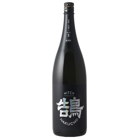 日本酒】飛囀 鵠(ひてん はくちょう)BLACK LABEL 山廃純米吟醸 R7BY