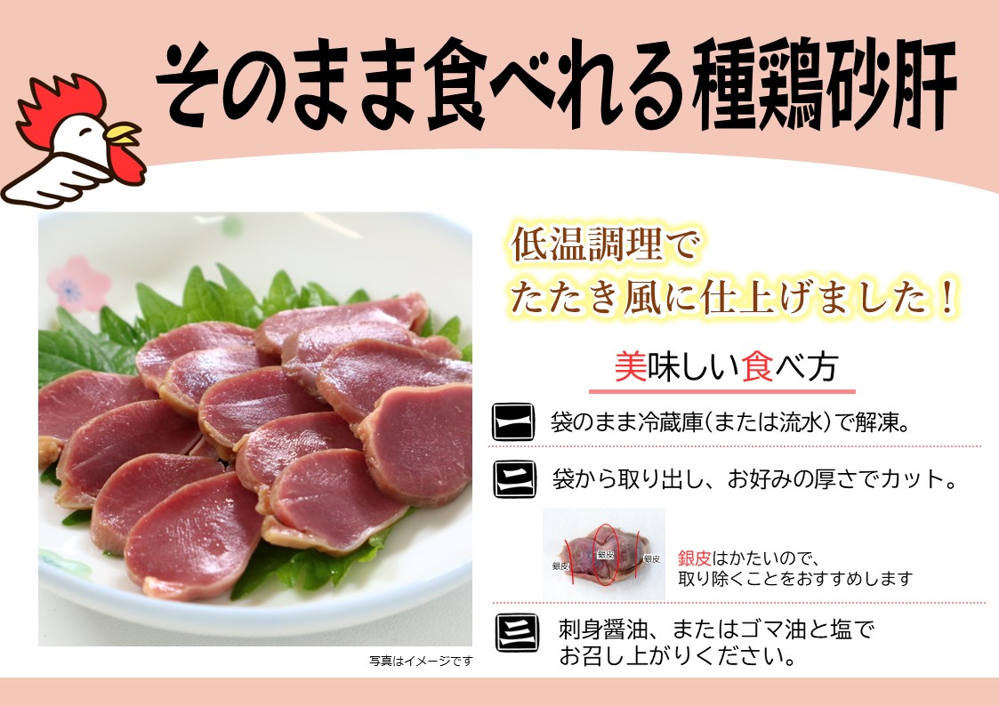 そのまま食べられる種鶏砂肝(低温調理)【冷凍】