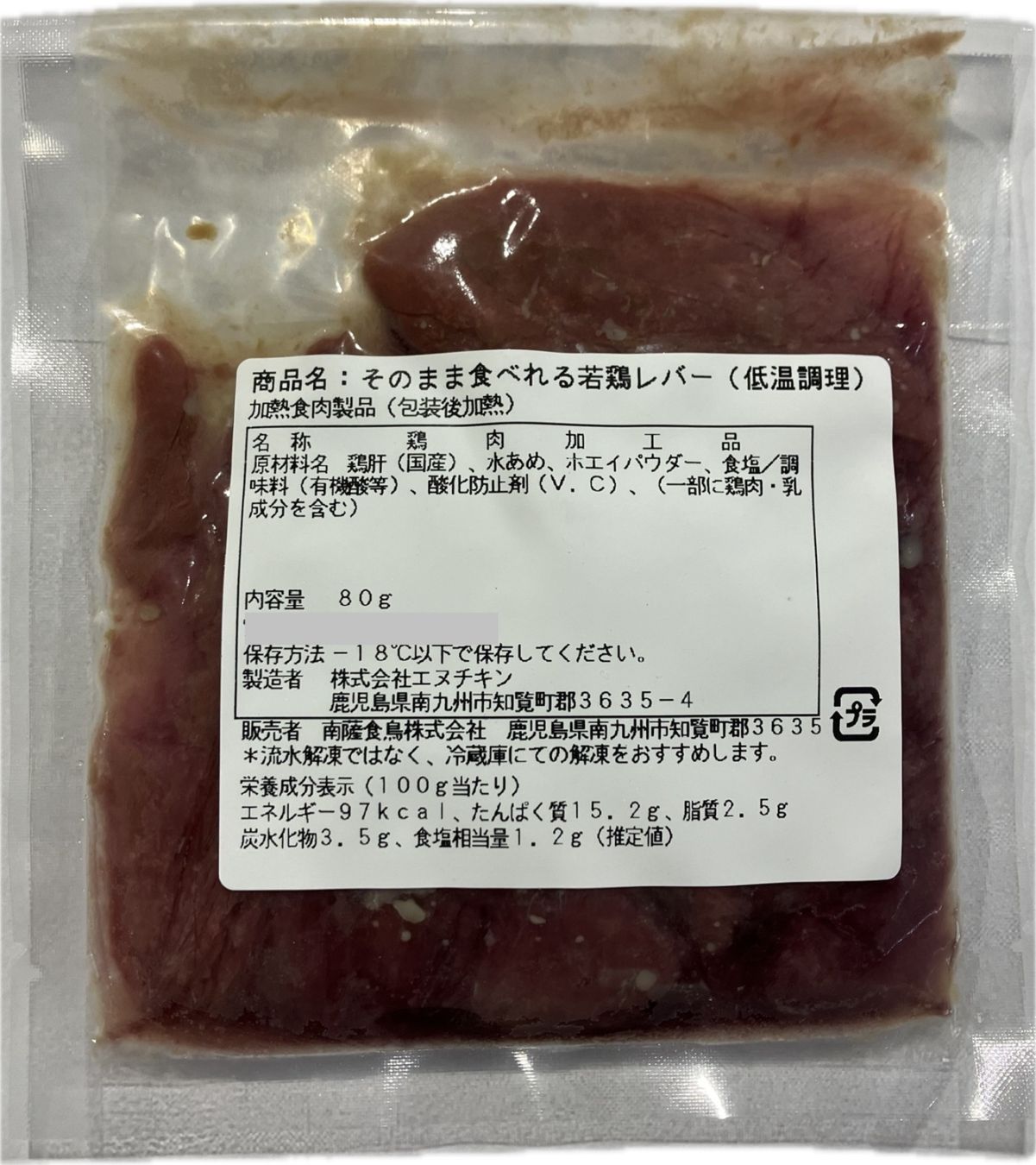 そのまま食べられる若鶏レバー(低温調理)【冷凍】