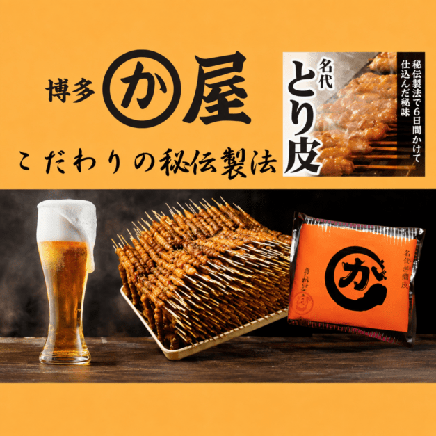 かわ屋のとり皮10本の商品写真