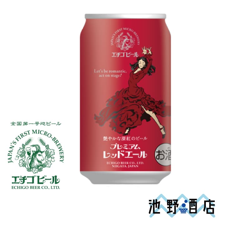 ビール 56本セット グッドエール エビス アサヒ プレモル エチゴビール エチゴビール プレミアムレッドエール 350ml缶 │池野酒店