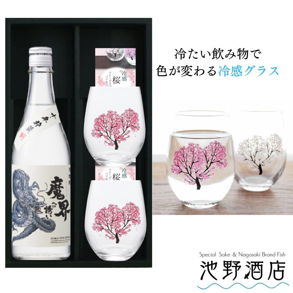 送料無料】魔界への誘い 龍ラベル 芋焼酎 25度720ml×冷感グラス