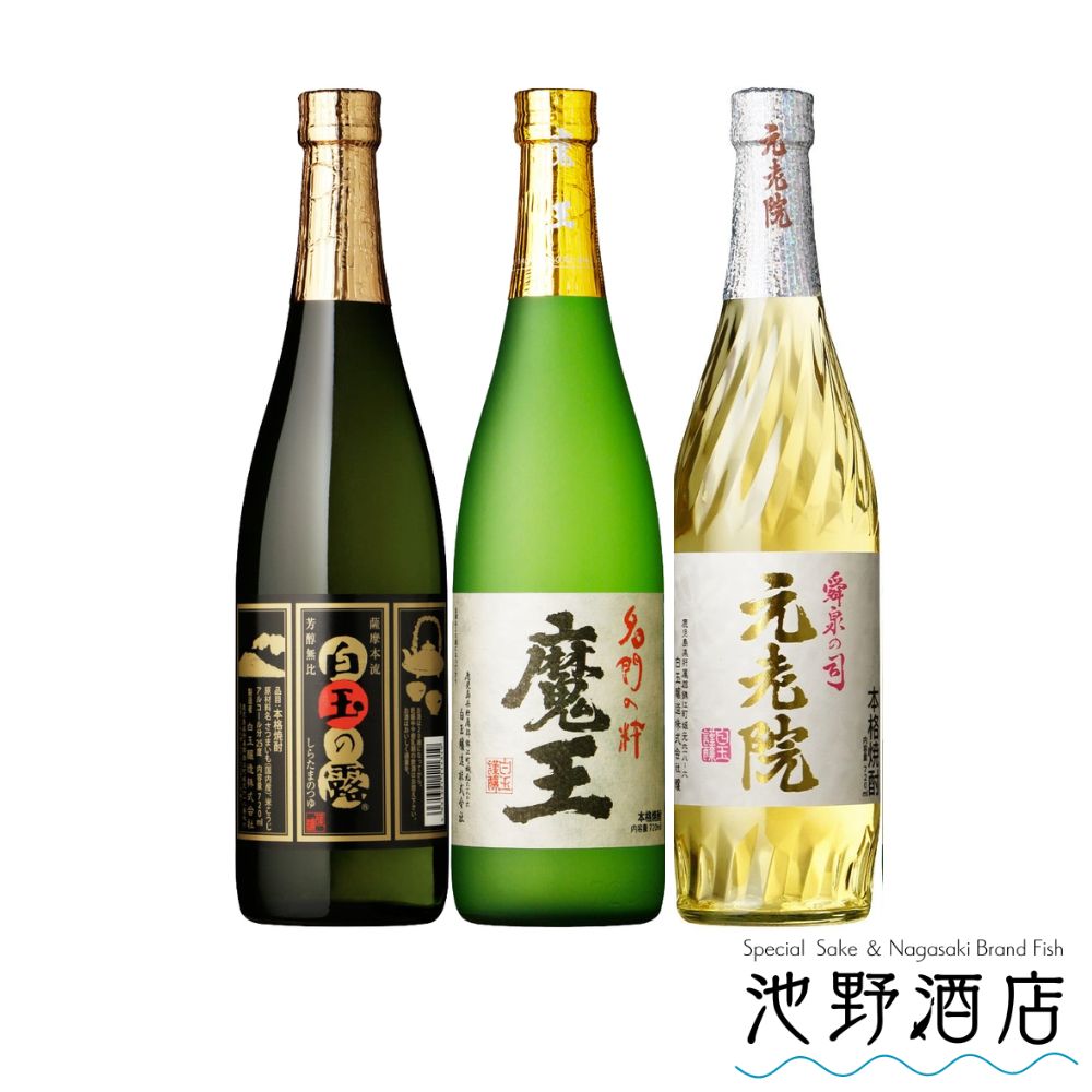 送料無料】魔王の蔵 焼酎3本セット
