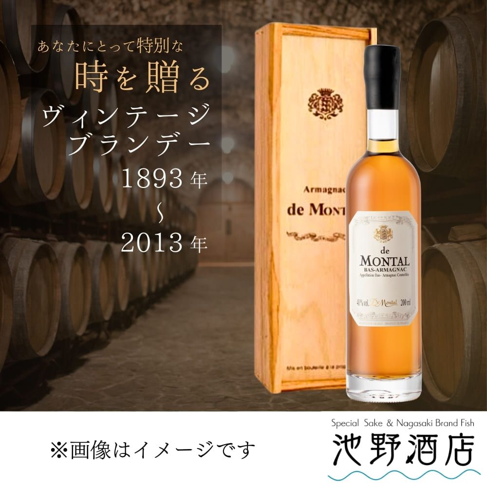 アルマニャック・ド・モンタル1960700ml