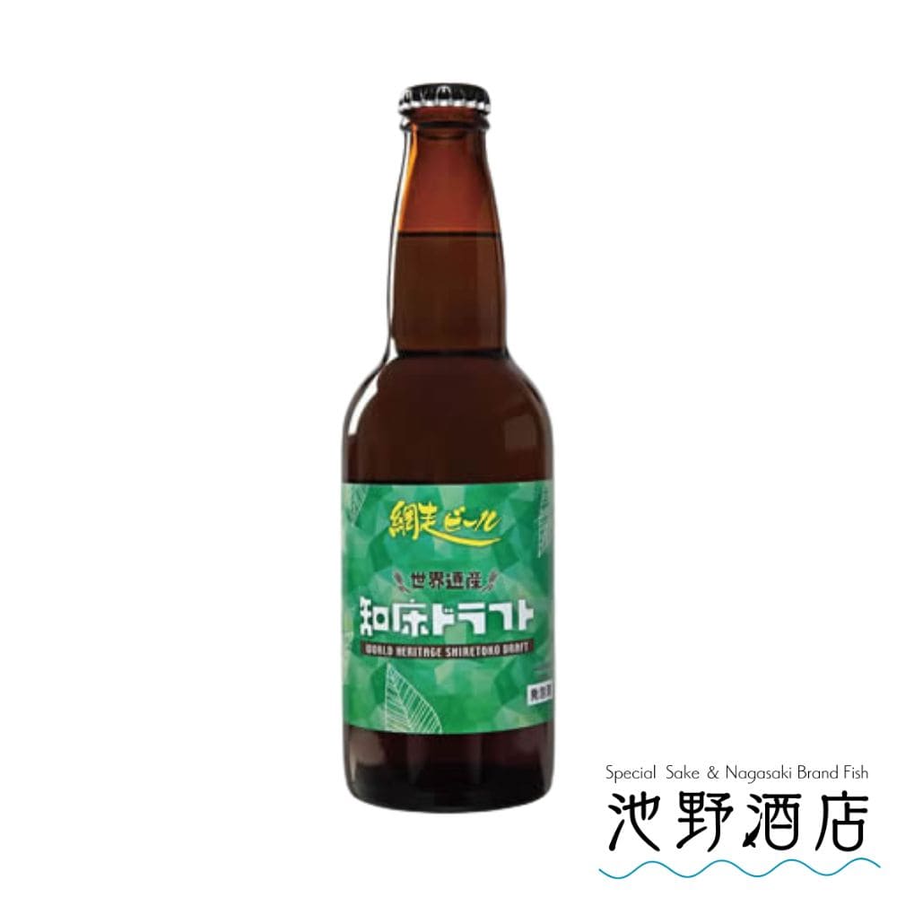 知床ドラフト 網走ビール 知床ドラフト330ml瓶 │北海道 国産クラフトビールの