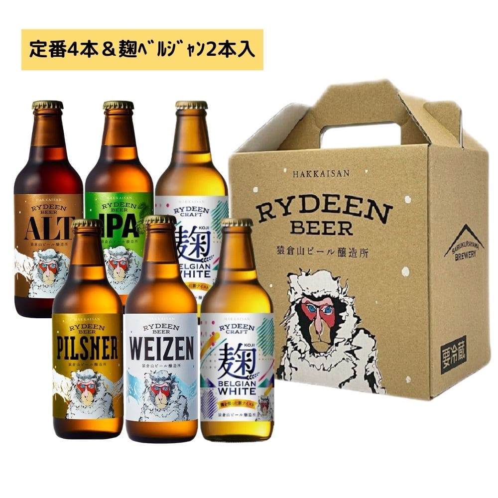 八海山 ライディーンビール 4本定番＆限定麹ﾍﾞﾙｼﾞｬﾝ2本 計6本セット