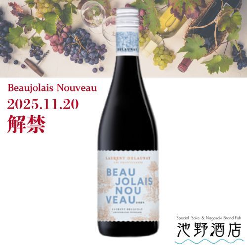 ボジョレー ヌーヴォー 2025