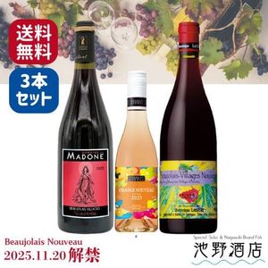 ボジョレー・ヌーヴォー2025の通販 | 池野酒店
